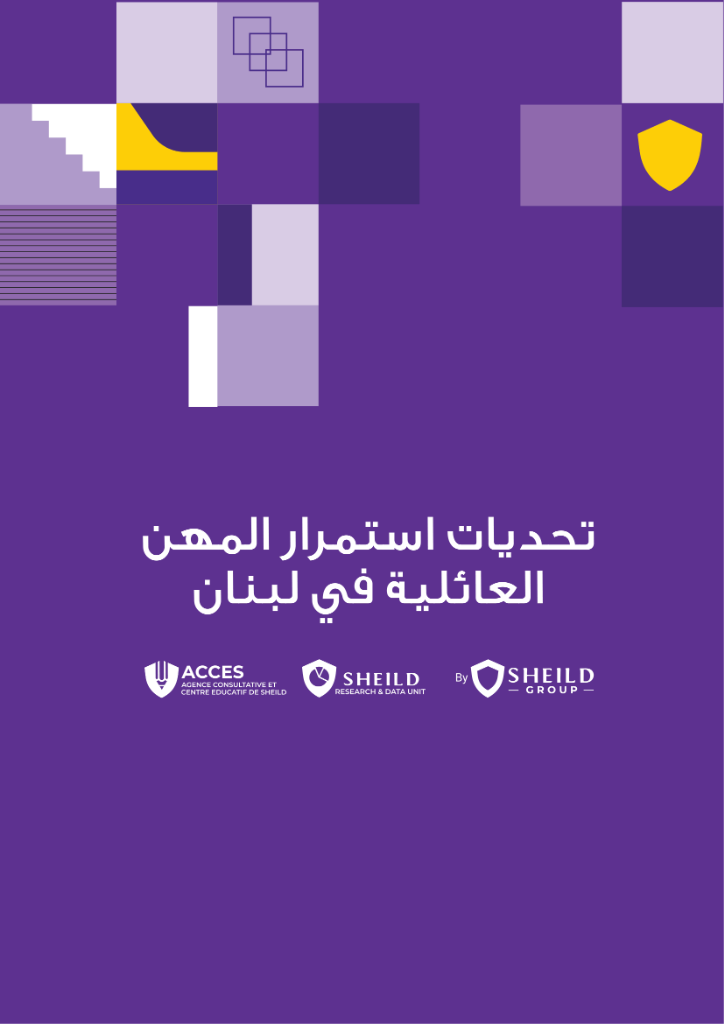 تحديات استمرار المهن العائلية في لبنان